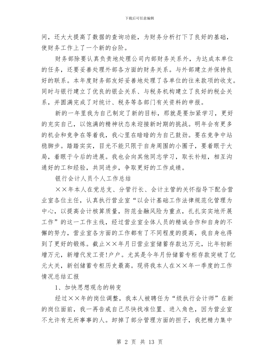 会计人员工作总结4篇与会计人员年度工作总结汇编_第2页