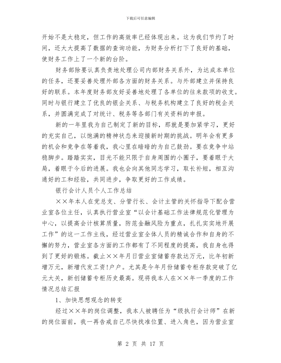 会计人员工作总结4篇与会计人员工作总结模板4篇汇编_第2页