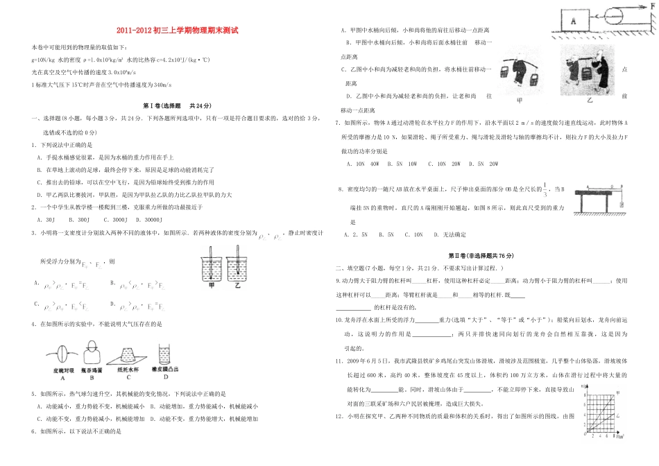 九年级物理上学期物理期末测试 人教新课标版试卷_第1页