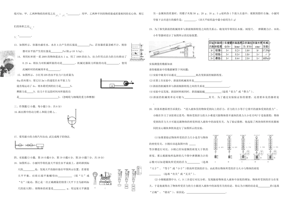 九年级物理上学期物理期末测试 人教新课标版试卷_第2页