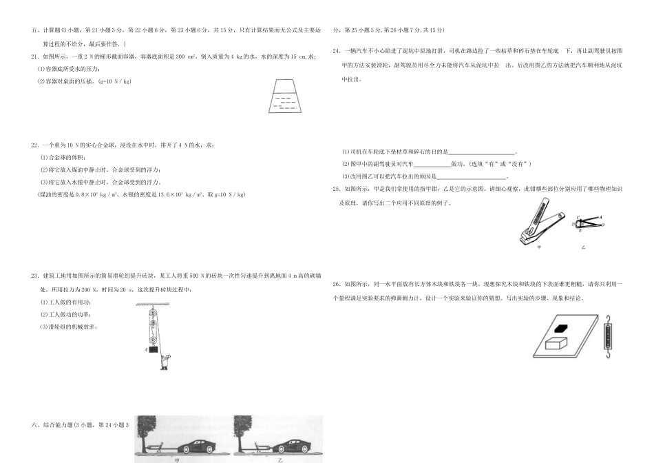 九年级物理上学期物理期末测试 人教新课标版试卷_第3页