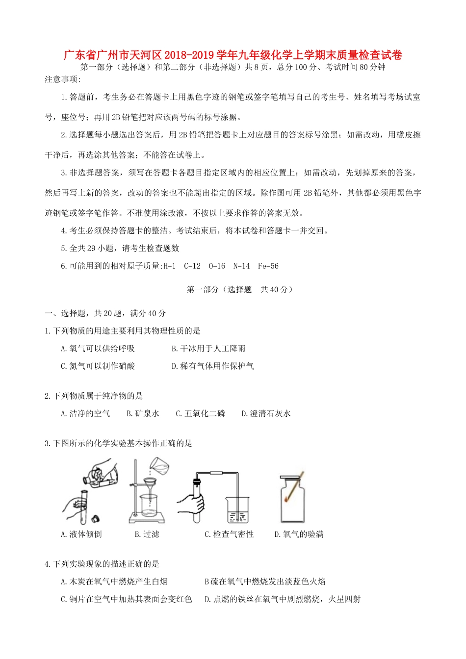 九年级化学上学期末质量检查试卷试卷_第1页