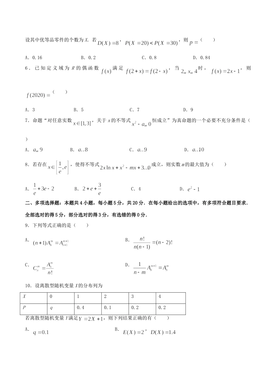 山东省泰安市 高二数学下学期期末考试试卷_第2页