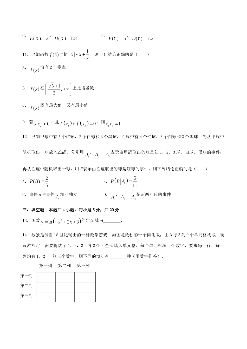 山东省泰安市 高二数学下学期期末考试试卷_第3页