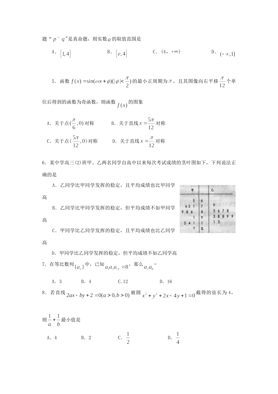 山东省烟台市高三数学第二次模拟考试(文)试卷_第2页