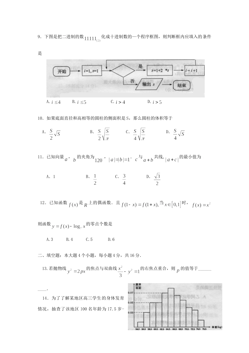 山东省烟台市高三数学第二次模拟考试(文)试卷_第3页