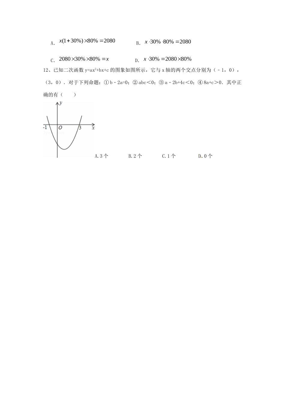九年级3月月考数学试卷试卷_第3页