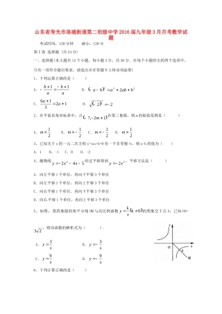 九年级3月月考数学试卷试卷