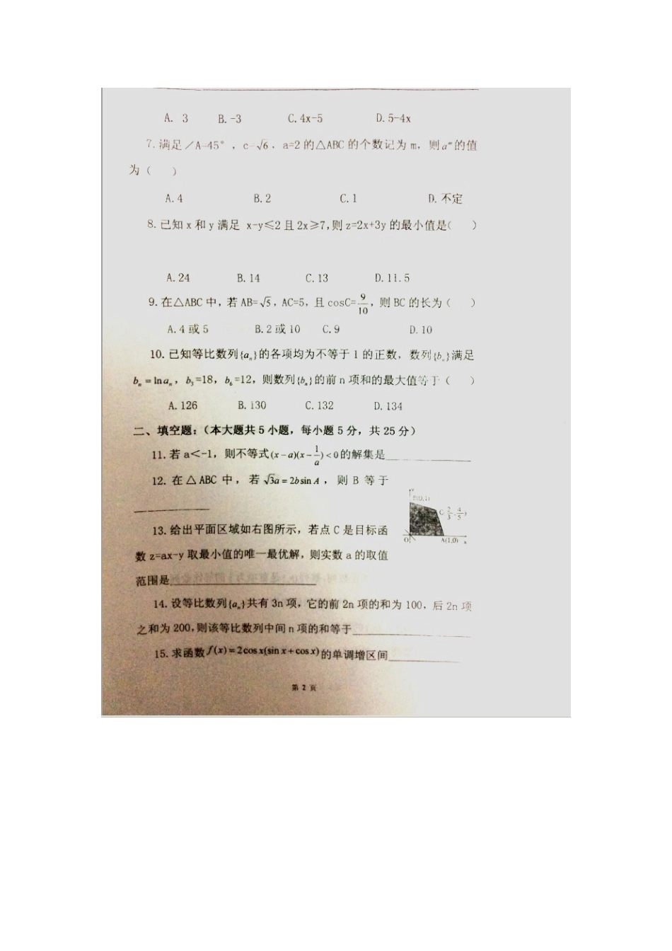 山东省嘉祥一中高二数学上学期期中试卷 理试卷_第2页
