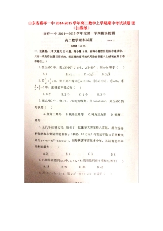 山东省嘉祥一中高二数学上学期期中试卷 理试卷