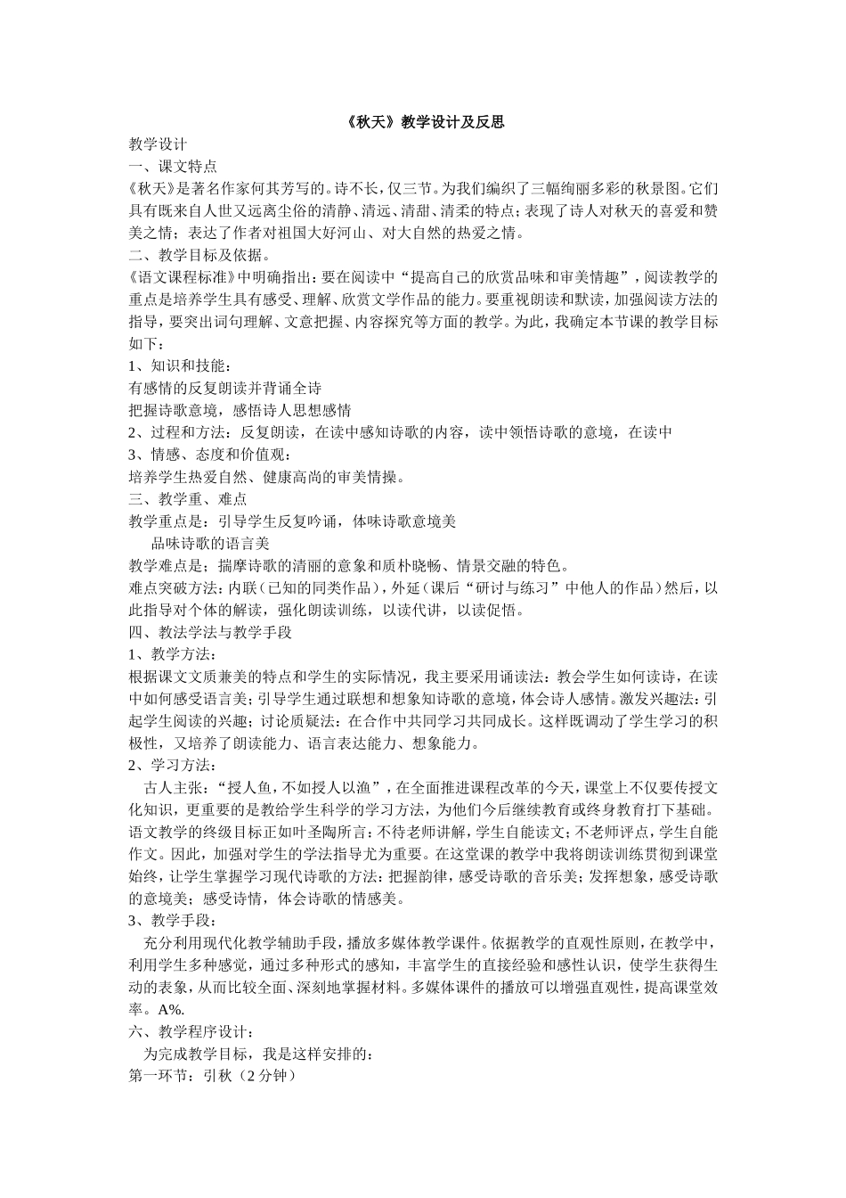 《秋天》教学设计及反思-(3)_第1页