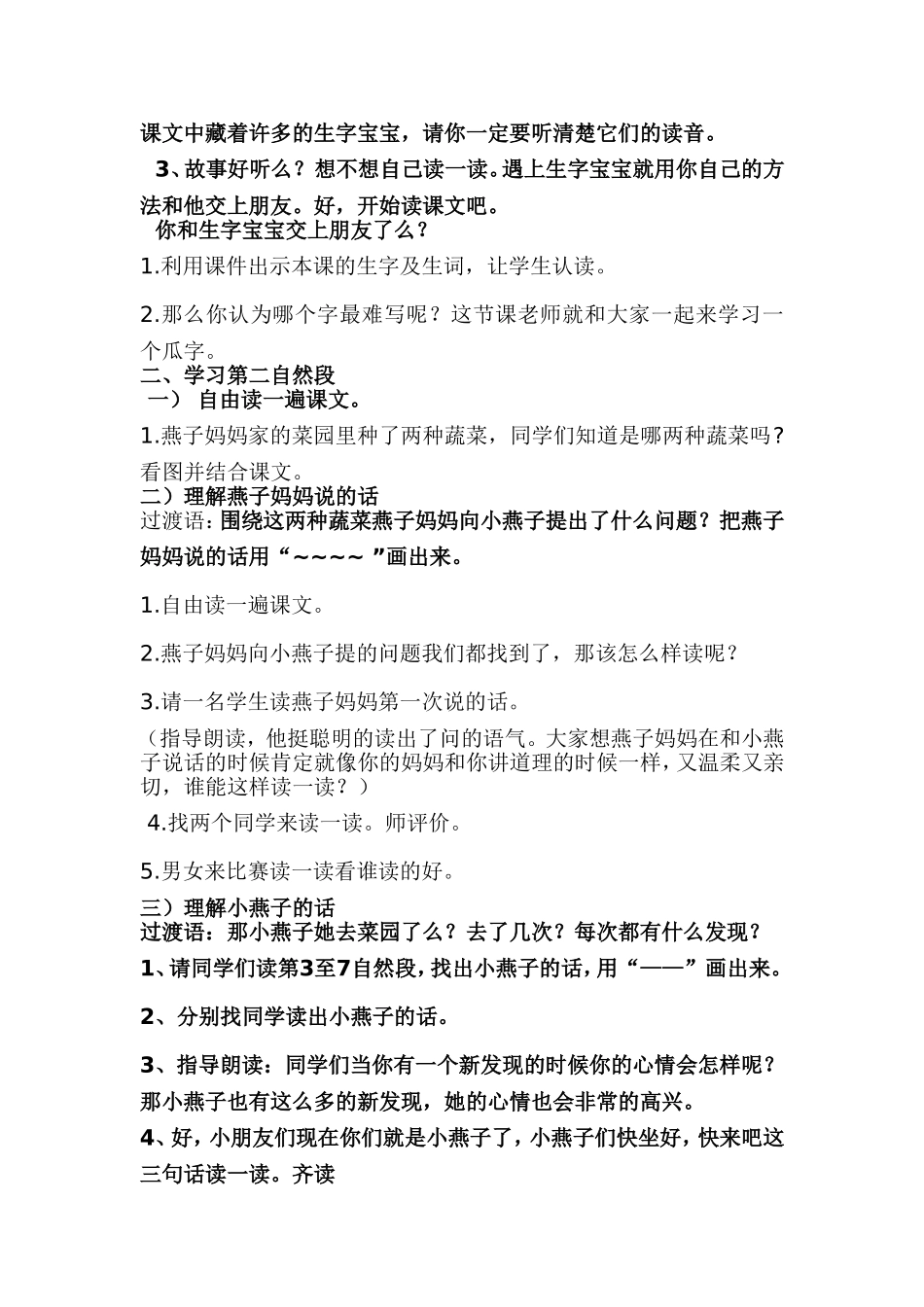 燕子妈妈笑了教案_第2页