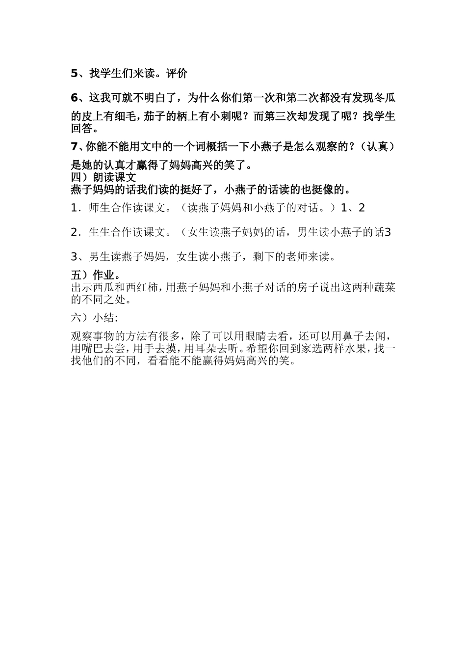 燕子妈妈笑了教案_第3页