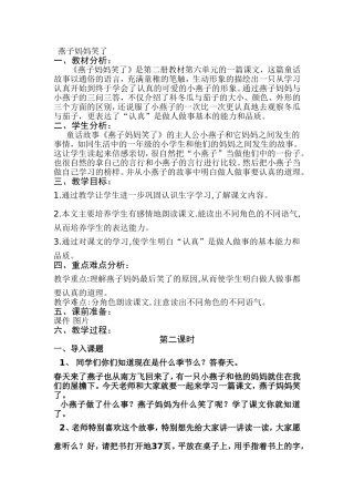 燕子妈妈笑了教案