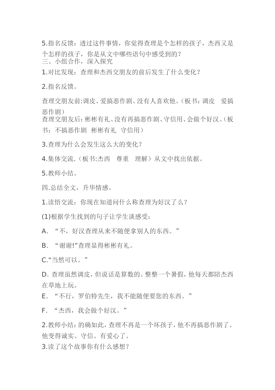 32好汉查理_第2页
