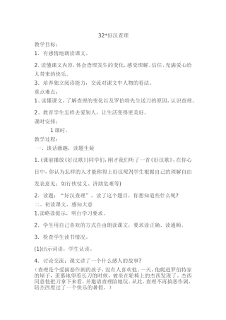 32好汉查理
