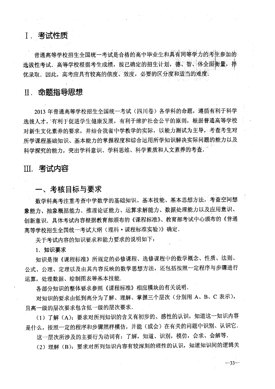 14级高二数学的13级高三数学考试说明(2010版)_第1页