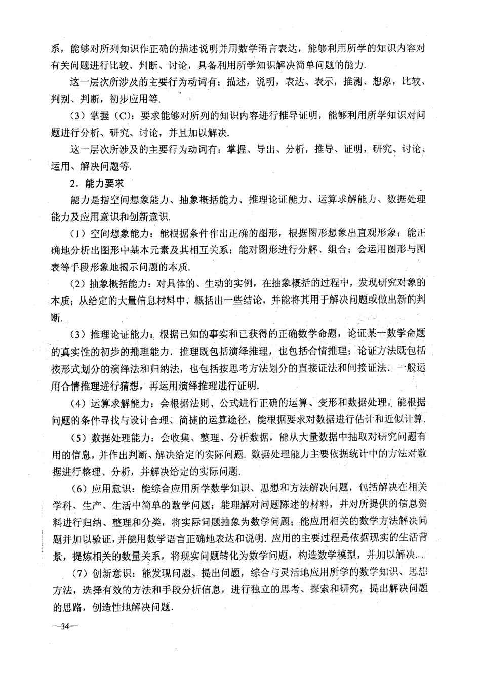 14级高二数学的13级高三数学考试说明(2010版)_第2页