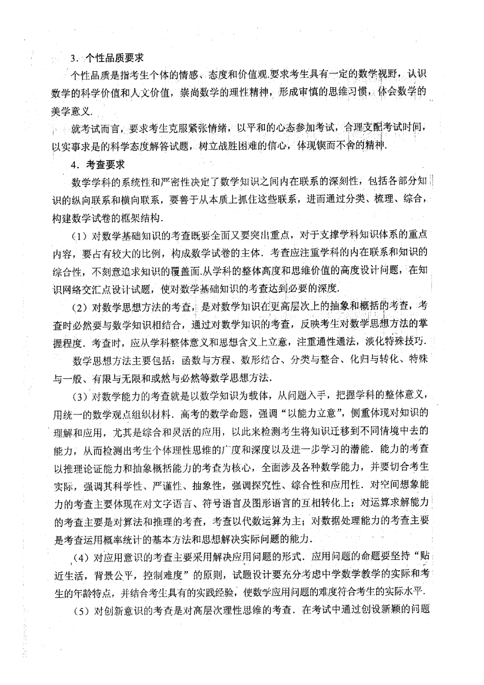14级高二数学的13级高三数学考试说明(2010版)_第3页