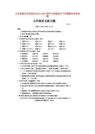 山东省泰安市岱岳区七年级语文下学期期末考试试卷试卷