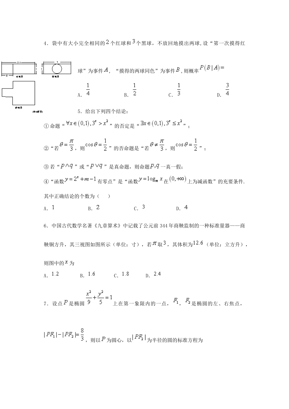 山东省师大附中高三数学下学期第十一次模拟考试(打靶卷)试卷 理试卷_第2页