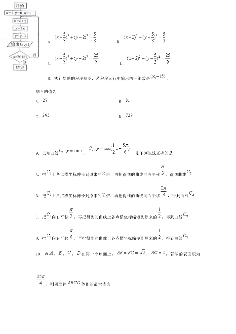 山东省师大附中高三数学下学期第十一次模拟考试(打靶卷)试卷 理试卷_第3页