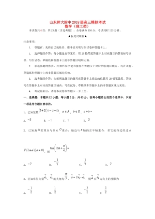 山东省师大附中高三数学下学期第十一次模拟考试(打靶卷)试卷 理试卷