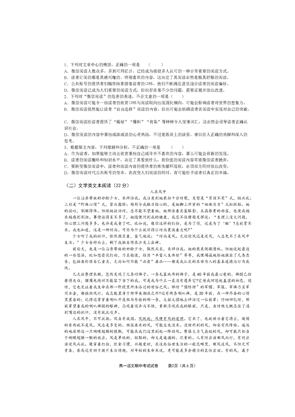 安徽省合肥一六八中_高一语文上学期期中试卷扫描版试卷_第2页