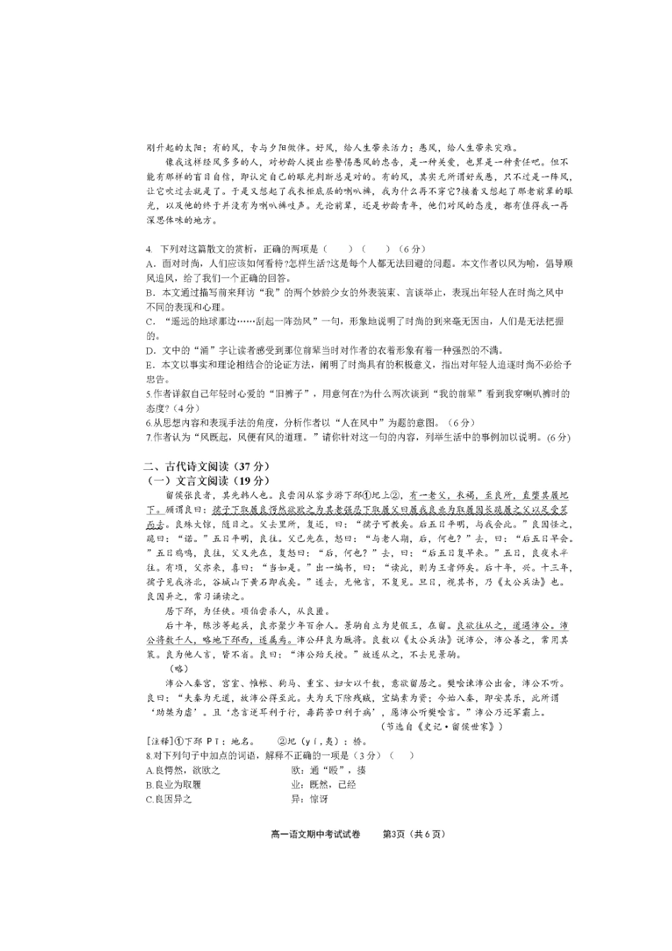安徽省合肥一六八中_高一语文上学期期中试卷扫描版试卷_第3页