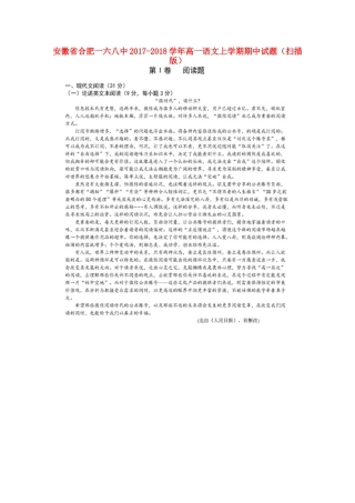 安徽省合肥一六八中_高一语文上学期期中试卷扫描版试卷