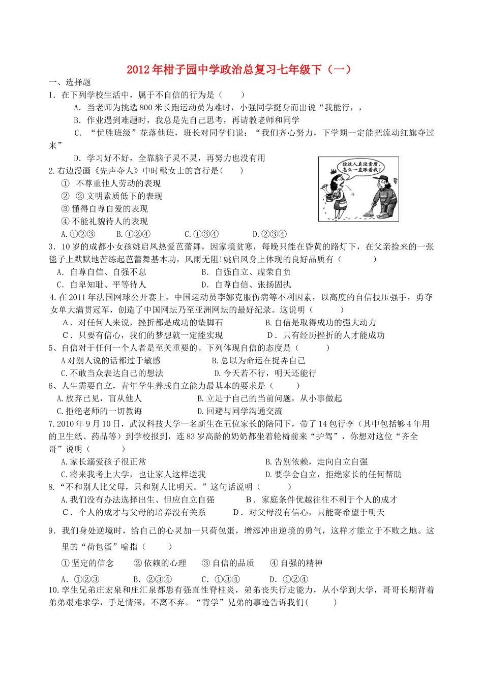 九年级下(一) 人教新课标版试卷_第1页