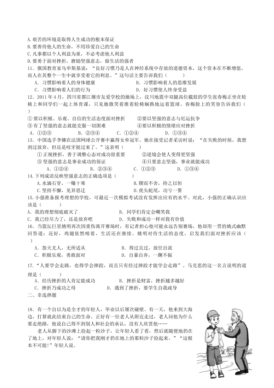 九年级下(一) 人教新课标版试卷_第2页