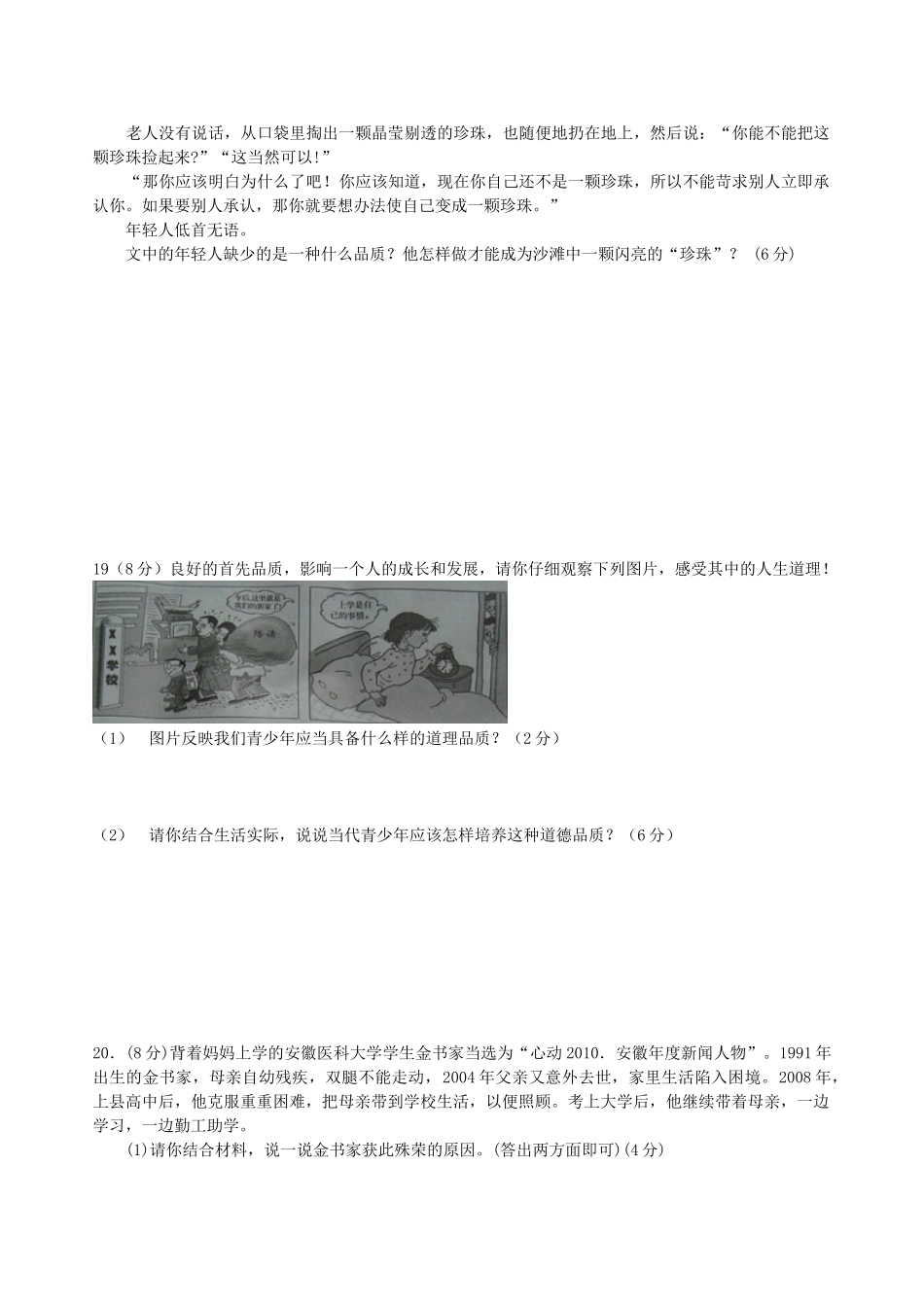 九年级下(一) 人教新课标版试卷_第3页