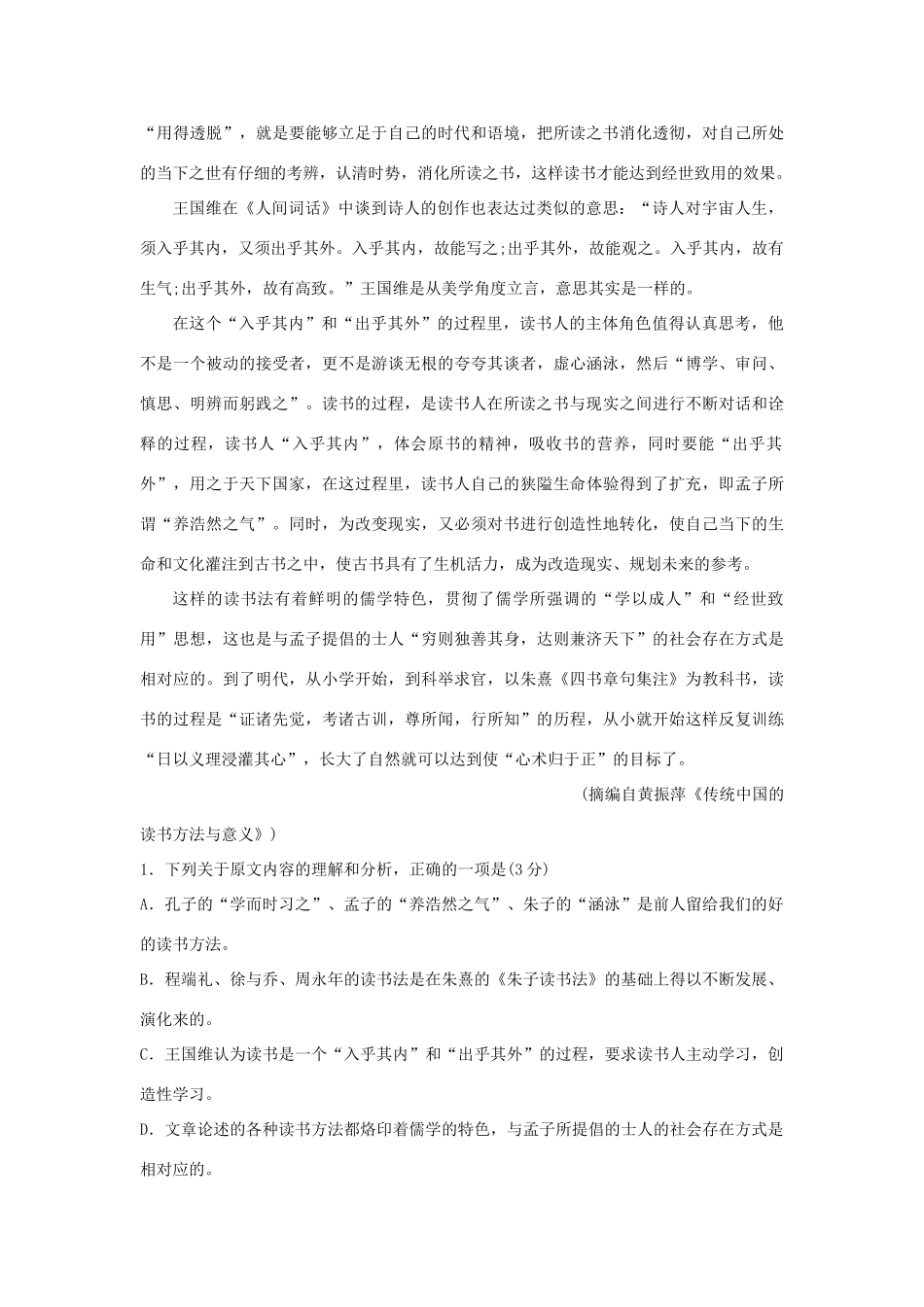 四川省遂宁二中_高二语文下学期期中试卷_第2页