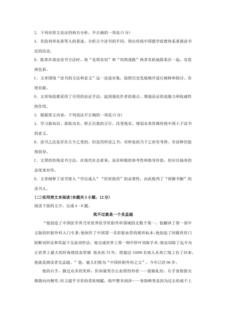 四川省遂宁二中_高二语文下学期期中试卷_第3页