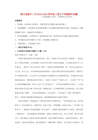 四川省遂宁二中_高二语文下学期期中试卷