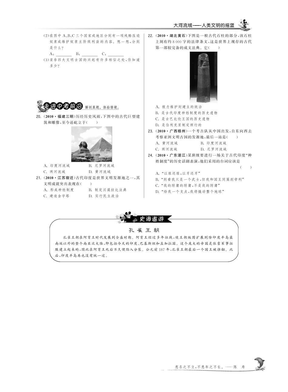 九年级历史上册 12 大河流域—人类文明的摇篮试卷(pdf) 新人教版试卷_第3页