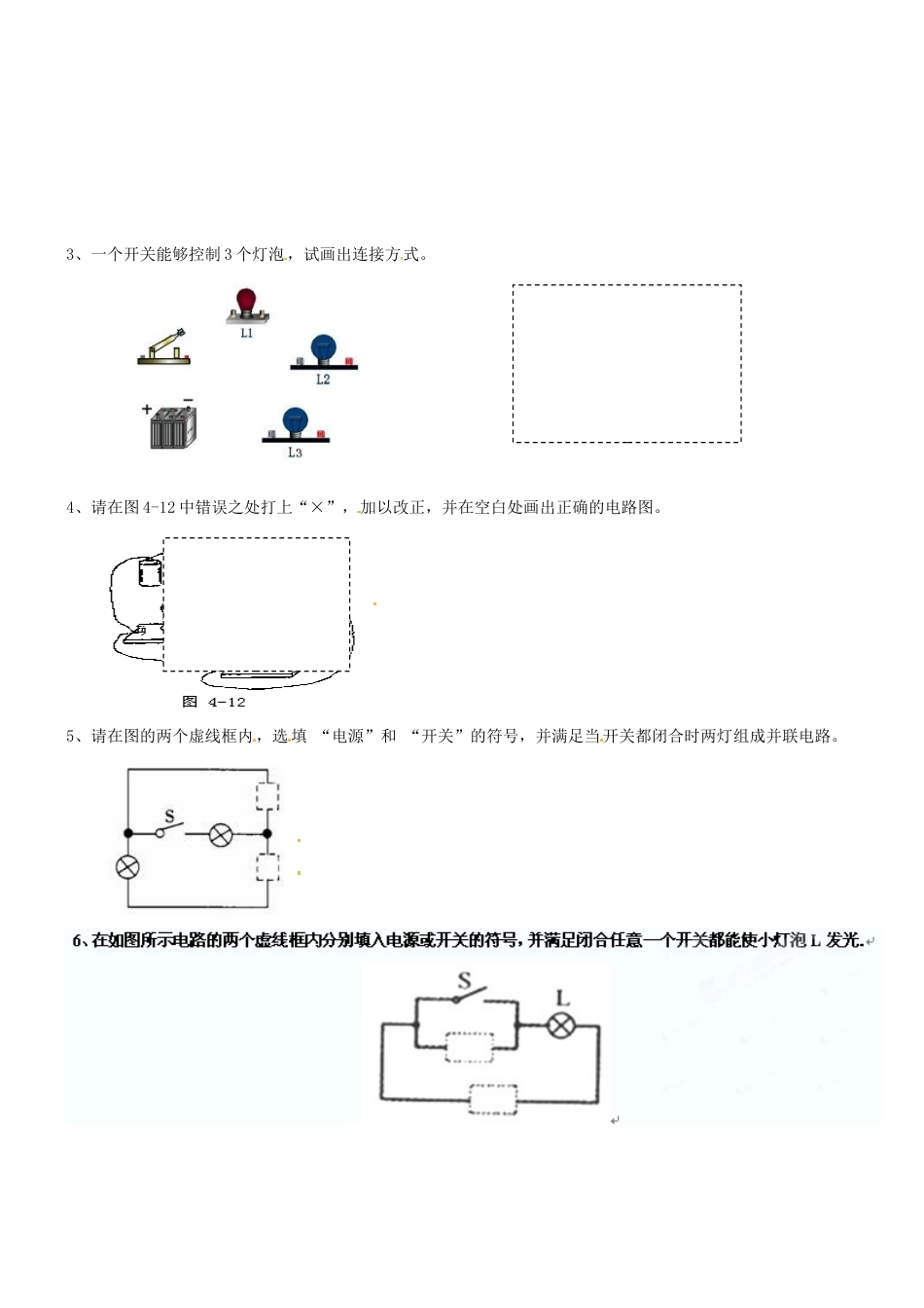 九年级物理 电路图作图训练 人教新课标版试卷_第2页