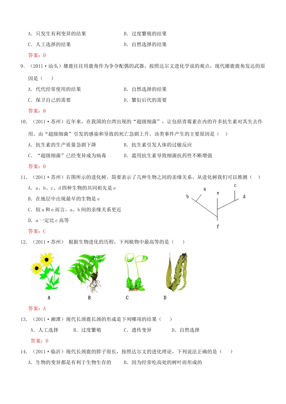 中考生物试卷分类集之二十五 生物的起源与进化试卷_第2页