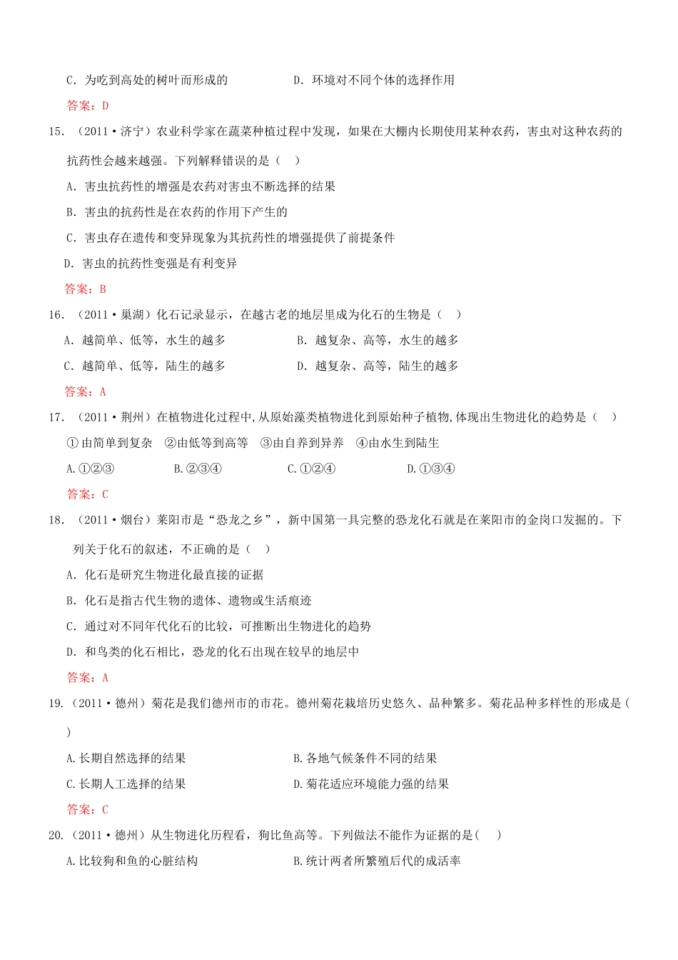中考生物试卷分类集之二十五 生物的起源与进化试卷_第3页