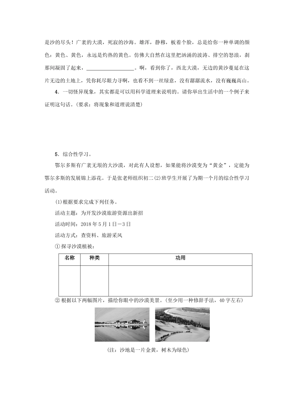 八年级语文下册 第三单元 10 沙漠里的奇怪现象习题(无答案) 苏教版 试题_第2页