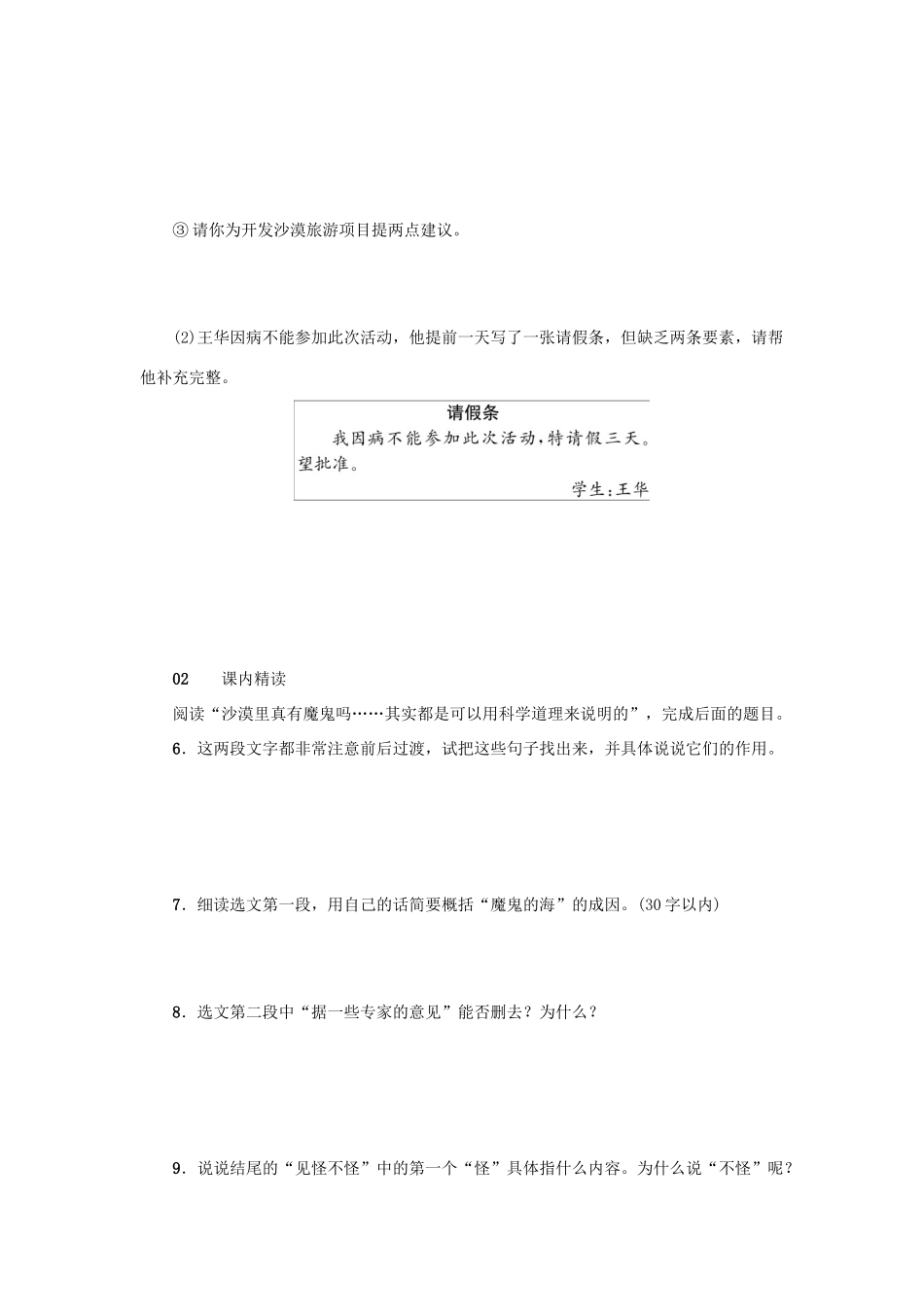 八年级语文下册 第三单元 10 沙漠里的奇怪现象习题(无答案) 苏教版 试题_第3页