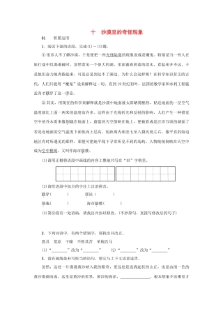 八年级语文下册 第三单元 10 沙漠里的奇怪现象习题(无答案) 苏教版 试题