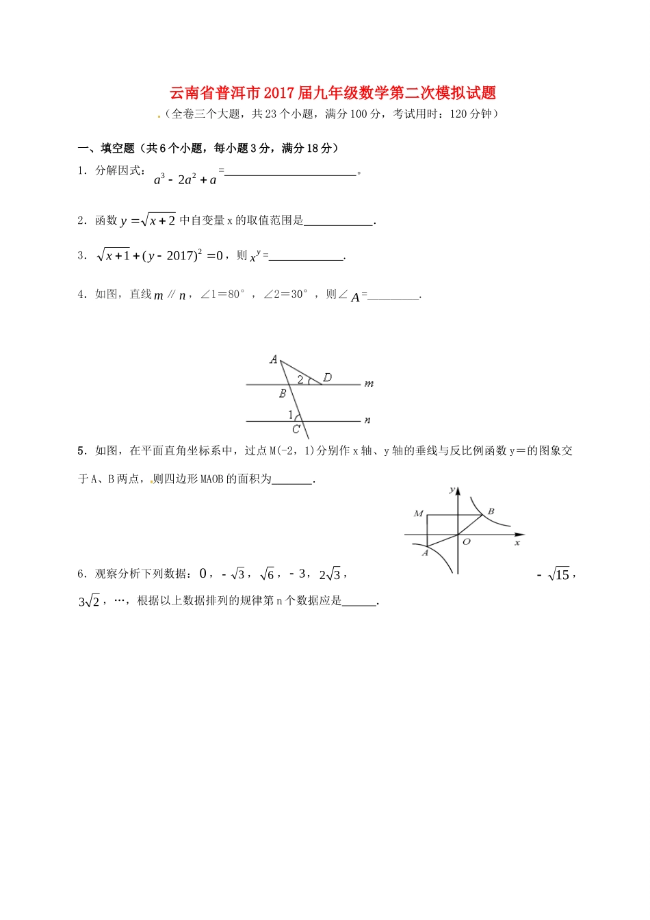 九年级数学第二次模拟试卷试卷(00002)_第1页