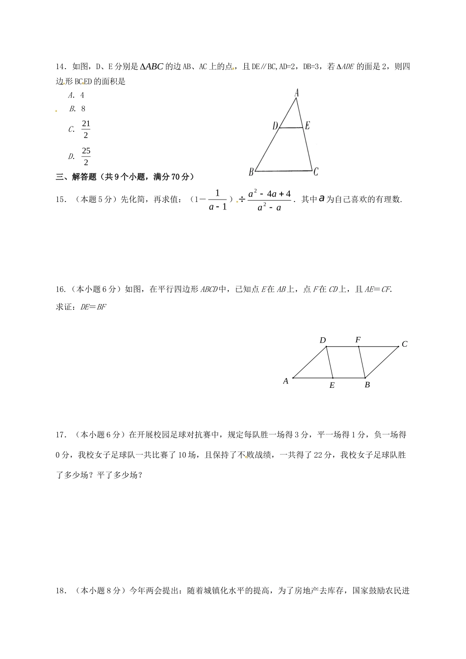 九年级数学第二次模拟试卷试卷(00002)_第3页