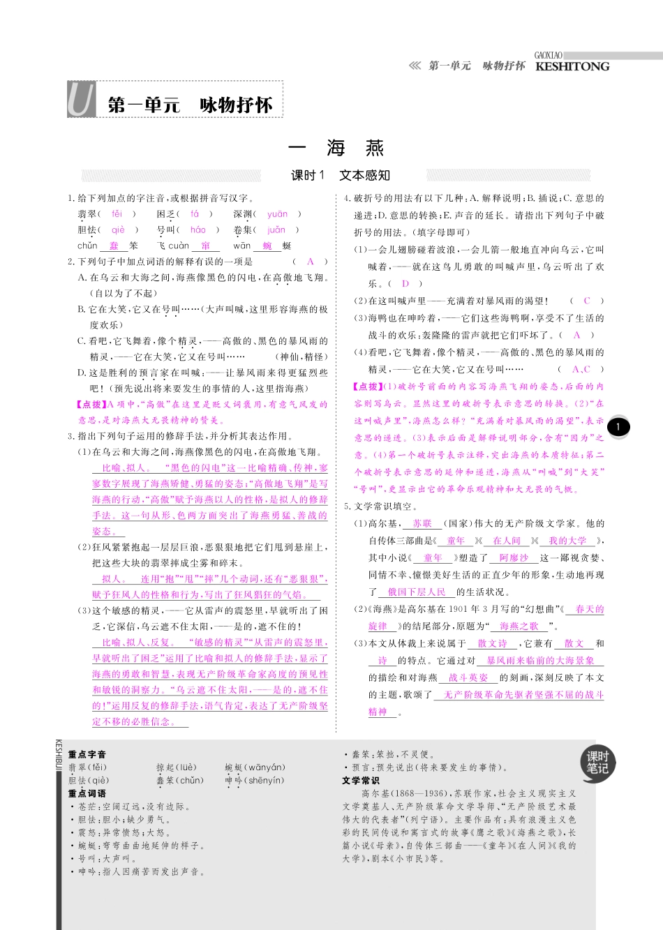 八年级语文下册 第一单元 文本感知文本研读综合检测(pdf) 苏教版 试题_第1页
