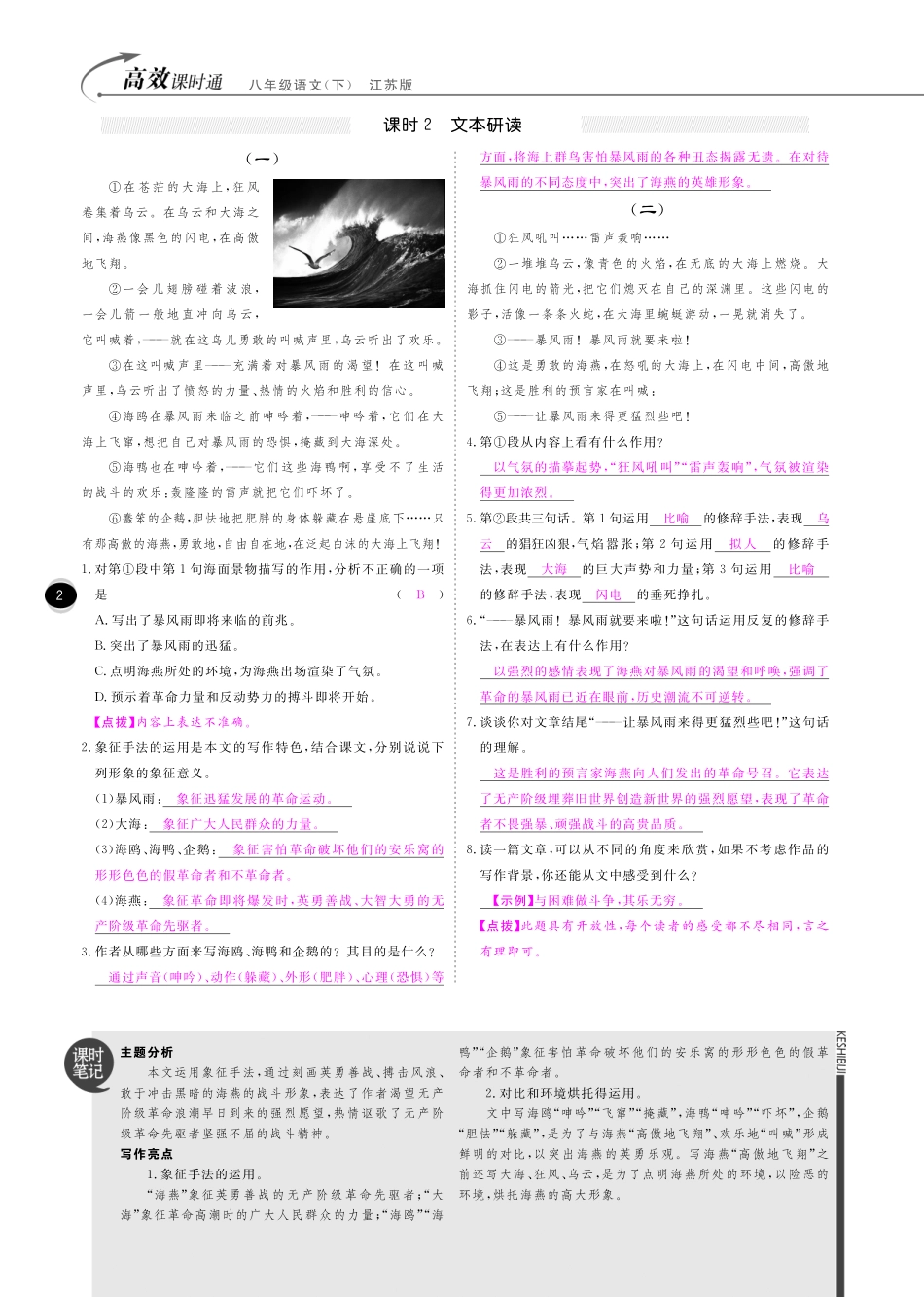 八年级语文下册 第一单元 文本感知文本研读综合检测(pdf) 苏教版 试题_第2页