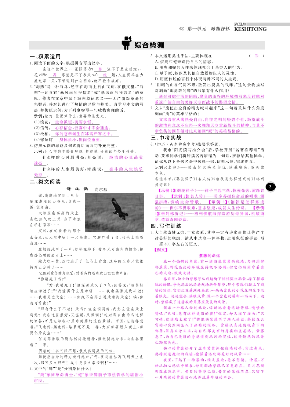 八年级语文下册 第一单元 文本感知文本研读综合检测(pdf) 苏教版 试题_第3页