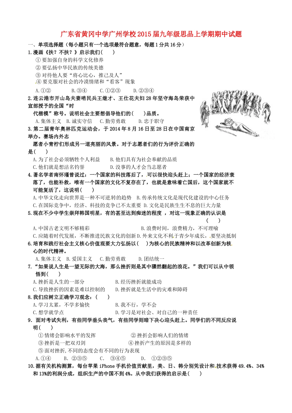 九年级思品上学期期中试卷_第1页