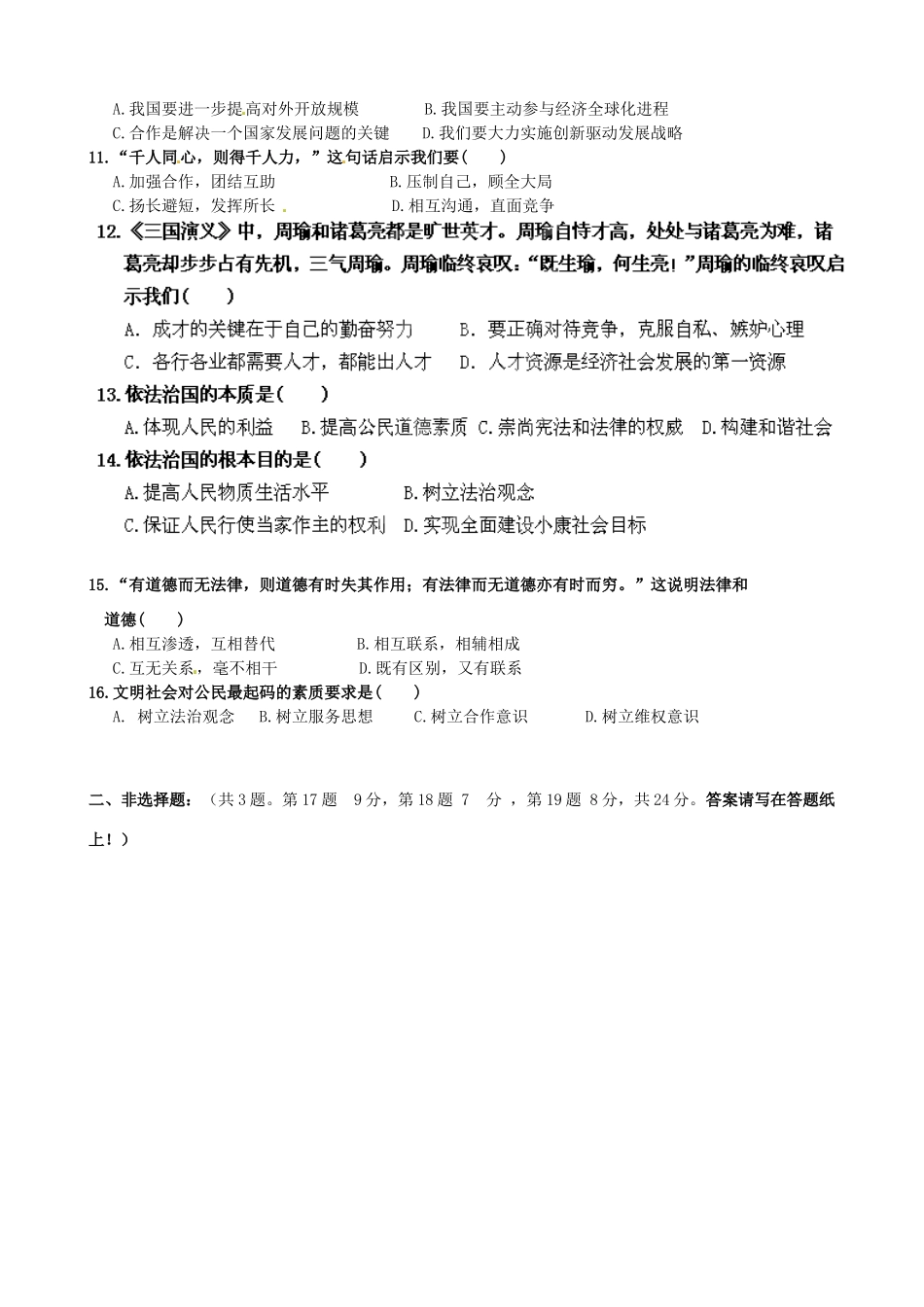 九年级思品上学期期中试卷_第2页